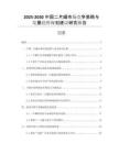 2025-2030中國二片罐市場競爭策略與發(fā)展趨勢規(guī)劃建議研究報告