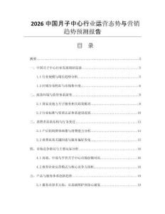 2026中國(guó)月子中心行業(yè)運(yùn)營(yíng)態(tài)勢(shì)與營(yíng)銷趨勢(shì)預(yù)測(cè)報(bào)告