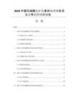 2026中國(guó)無硫酸鹽護(hù)發(fā)素市場(chǎng)營(yíng)銷狀況與競(jìng)爭(zhēng)趨勢(shì)預(yù)測(cè)報(bào)告