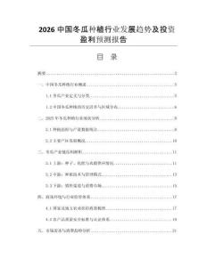 2026中國冬瓜種植行業(yè)發(fā)展趨勢及投資盈利預(yù)測報(bào)告
