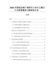 2026中國(guó)低功耗廣域網(wǎng)行業(yè)市場(chǎng)發(fā)展趨勢(shì)與前景展望戰(zhàn)略研究報(bào)告