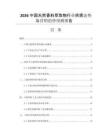 2026中國天然香料萃取物行業(yè)供需態(tài)勢與營銷趨勢預測報告