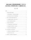 2025-2030中國溫差控制器行業(yè)市場現(xiàn)狀分析及競爭格局與投資發(fā)展研究報告