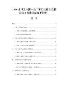 2026全球及中國十溴二苯乙烷行業(yè)發(fā)展趨勢與前景規(guī)劃分析報告