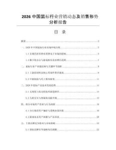 2026中國(guó)鼠標(biāo)行業(yè)營(yíng)銷(xiāo)動(dòng)態(tài)及銷(xiāo)售形勢(shì)分析報(bào)告