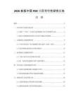 2026新版中國(guó)PAR項(xiàng)目可行性研究報(bào)告