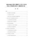 2025-2030中國(guó)過(guò)膝靴行業(yè)市場(chǎng)現(xiàn)狀分析及競(jìng)爭(zhēng)格局與投資發(fā)展研究報(bào)告