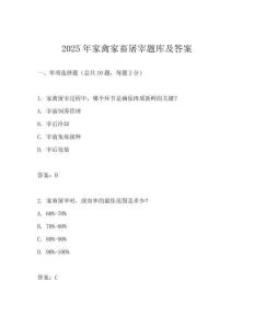 2025年家禽家畜屠宰題庫及答案