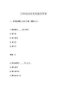 日語動詞高考真題及答案