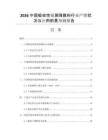 2026中國(guó)吸收性銀屏障敷料行業(yè)產(chǎn)銷(xiāo)狀況與應(yīng)用前景預(yù)測(cè)報(bào)告