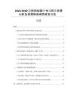 2025-2030隱形防蚊窗紗市場投資前景分析及供需格局研究研究報告