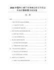 2026中國汽車炭纖維方向盤行業(yè)營銷態(tài)勢與銷售前景預(yù)測報告