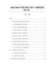 2025-2030中國力敏電阻行業(yè)最新度研究報(bào)告