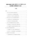 2025-2030五金工具行業(yè)風險投資態(tài)勢及投融資策略指引報告
