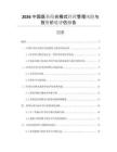 2026中國(guó)醫(yī)養(yǎng)結(jié)合模式經(jīng)營(yíng)管理風(fēng)險(xiǎn)與投資價(jià)值評(píng)估報(bào)告