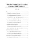 2025-2030中國智能電網(wǎng)產(chǎn)業(yè)經(jīng)營效益與市場(chǎng)未來前景展望研究報(bào)告