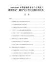 2025-2030中國(guó)金融信息化行業(yè)深度發(fā)展研究與“十四五”企業(yè)投資戰(zhàn)略規(guī)劃報(bào)告