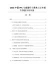 2026中國PFC電容器行業(yè)需求動(dòng)態(tài)與投資效益預(yù)測(cè)報(bào)告