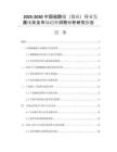 2025-2030中國(guó)硫酸鎳（鎳礬）行業(yè)發(fā)展現(xiàn)狀及市場(chǎng)趨勢(shì)洞察分析研究報(bào)告