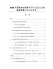 2026中國(guó)燃油噴射系統(tǒng)行業(yè)現(xiàn)狀動(dòng)態(tài)與未來(lái)前景趨勢(shì)預(yù)測(cè)報(bào)告