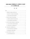 2025-2030中國(guó)提包行業(yè)供需趨勢(shì)及投資風(fēng)險(xiǎn)研究報(bào)告