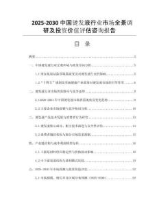2025-2030中國燙發(fā)液行業(yè)市場全景調研及投資價值評估咨詢報告