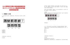 2025夏季浙江中國(guó)小商品城集團(tuán)股份有限公司人才招聘144人筆試歷年參考題庫(kù)附帶答案詳解