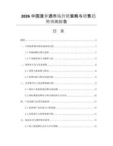 2026中國(guó)菠蘿酒市場(chǎng)營(yíng)銷策略與銷售趨勢(shì)預(yù)測(cè)報(bào)告