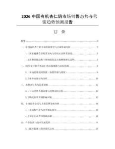 2026中國(guó)有機(jī)杏仁奶市場(chǎng)銷售態(tài)勢(shì)與營(yíng)銷趨勢(shì)預(yù)測(cè)報(bào)告