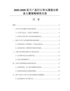 2025-2030豆類產(chǎn)品行業(yè)市場(chǎng)深度分析及發(fā)展策略研究報(bào)告