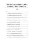 2025-2030中國(guó)塵螨脫敏治療藥物市場(chǎng)行情解析與發(fā)展形勢(shì)預(yù)測(cè)研究報(bào)告