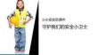 小小安全员课件内容