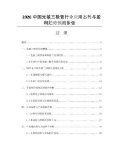 2026中國光敏三極管行業(yè)應(yīng)用態(tài)勢與盈利趨勢預(yù)測報(bào)告