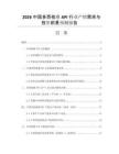 2026中國(guó)多西他賽API行業(yè)產(chǎn)銷需求與投資前景預(yù)測(cè)報(bào)告