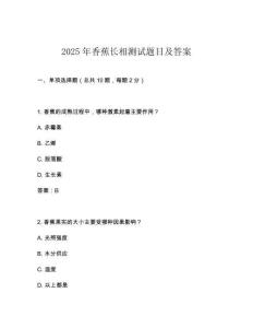 2025年香蕉長相測試題目及答案