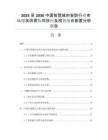 2025至2030中國(guó)智慧城市安防行業(yè)市場(chǎng)現(xiàn)狀供需協(xié)同效應(yīng)及投資組合配置分析報(bào)告