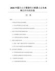 2026中國風(fēng)電導(dǎo)管架行業(yè)前景動(dòng)態(tài)與未來趨勢(shì)預(yù)測(cè)報(bào)告