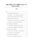 2026中國化纖行業(yè)發(fā)展形勢與企業(yè)經(jīng)營狀況監(jiān)測報(bào)告 、