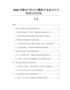 2026中國化纖行業(yè)發(fā)展形勢與企業(yè)經(jīng)營狀況監(jiān)測報告 、