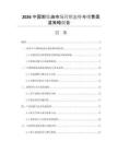 2026中國卸妝油市場營銷態(tài)勢與銷售渠道策略報(bào)告