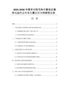 2025-2030中國半剛性弓形彈簧扶正器市場運(yùn)行態(tài)勢與發(fā)展趨勢預(yù)判研究報(bào)告