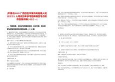 [平果市]2025廣西百色平果市鳳梧鎮(zhèn)人民政府招1人筆試歷年參考題庫典型考點(diǎn)附帶答案詳解(3卷合一)