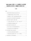 2025-2030中國風(fēng)電變流器市場(chǎng)全景深度剖析與可持續(xù)發(fā)展建議研究報(bào)告