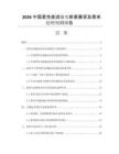 2026中國(guó)柔性直流輸電前景展望及需求趨勢(shì)預(yù)測(cè)報(bào)告