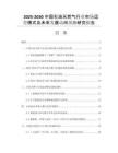 2025-2030中國石油天然氣行業(yè)市場運(yùn)營模式及未來發(fā)展動向預(yù)測研究報(bào)告