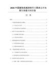 2026中國建筑機械涂料行業(yè)需求態(tài)勢與投資效益預測報告
