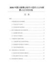 2026中國(guó)渦旋離心機(jī)行業(yè)運(yùn)行動(dòng)態(tài)與前景動(dòng)態(tài)預(yù)測(cè)報(bào)告