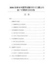 2026全球與中國丙酮酸鉀行業(yè)發(fā)展態(tài)勢及產(chǎn)銷需求預(yù)測報告