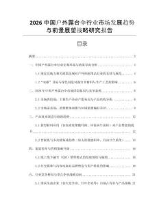 2026中國戶外露臺傘行業(yè)市場發(fā)展趨勢與前景展望戰(zhàn)略研究報告