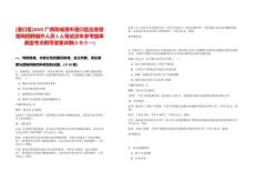 [港口區(qū)]2025廣西防城港市港口區(qū)應(yīng)急管理局招聘編外人員1人筆試歷年參考題庫典型考點(diǎn)附帶答案詳解(3卷合一)